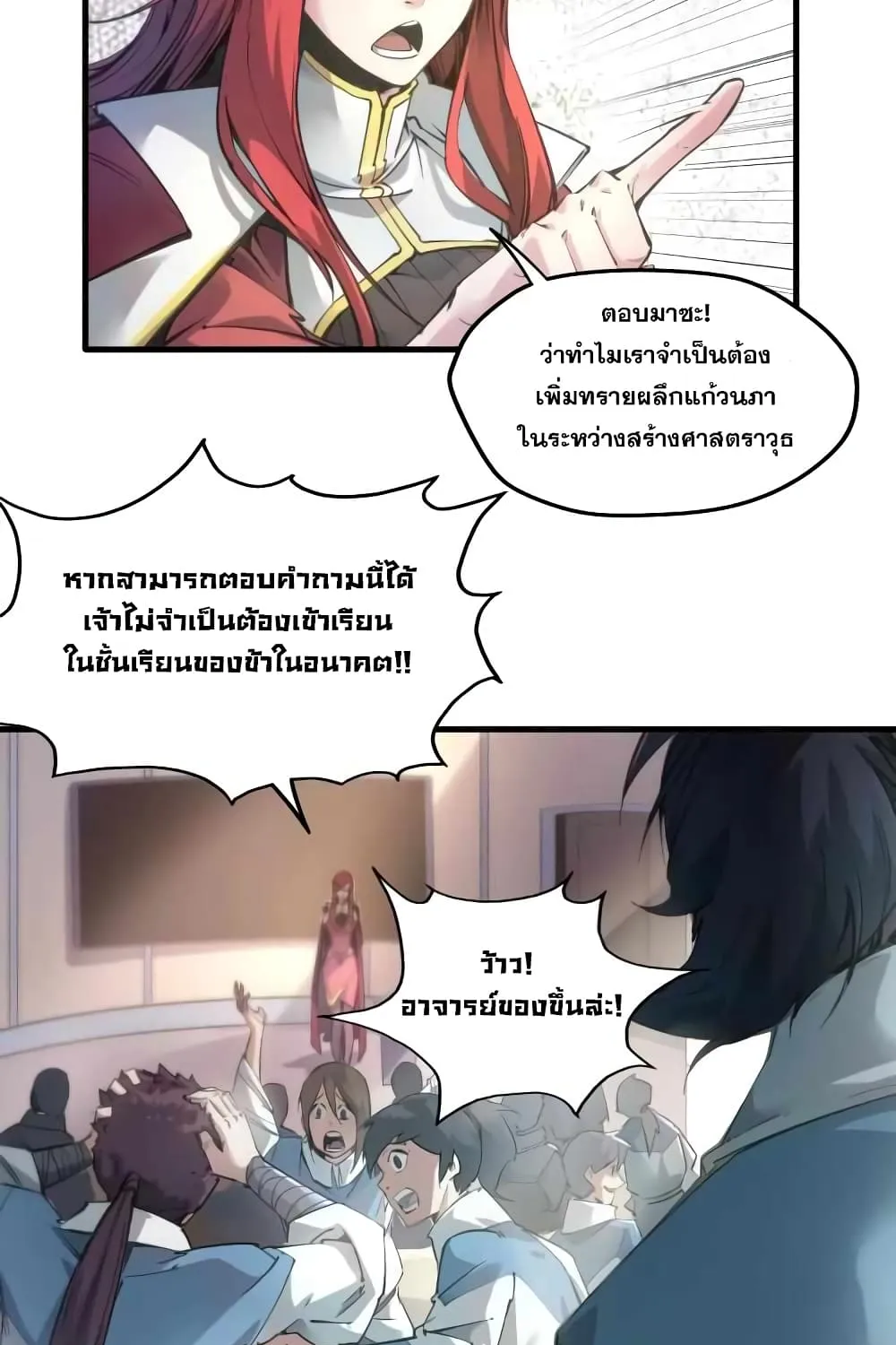 The Eternal Supreme - หน้า 44