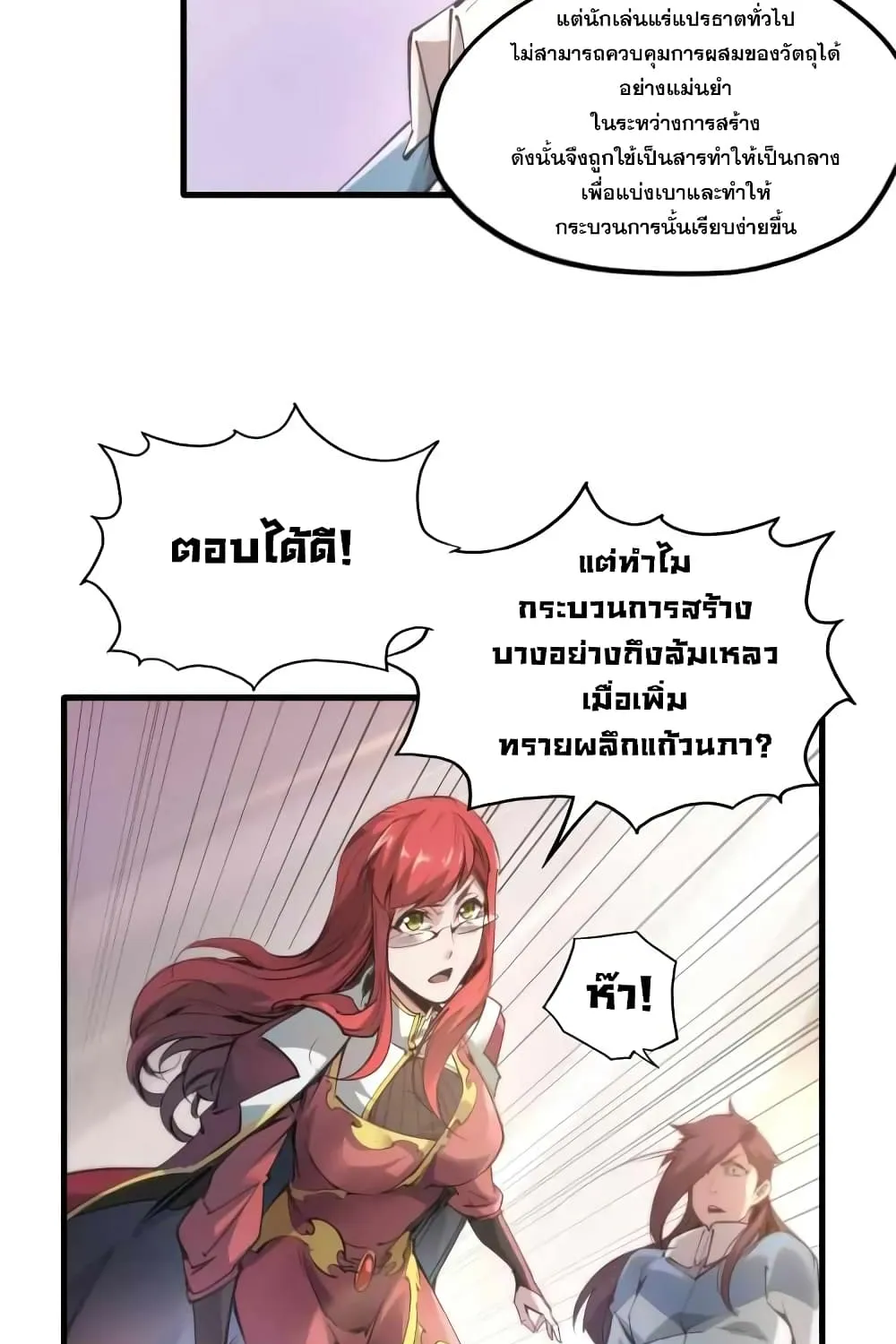 The Eternal Supreme - หน้า 46