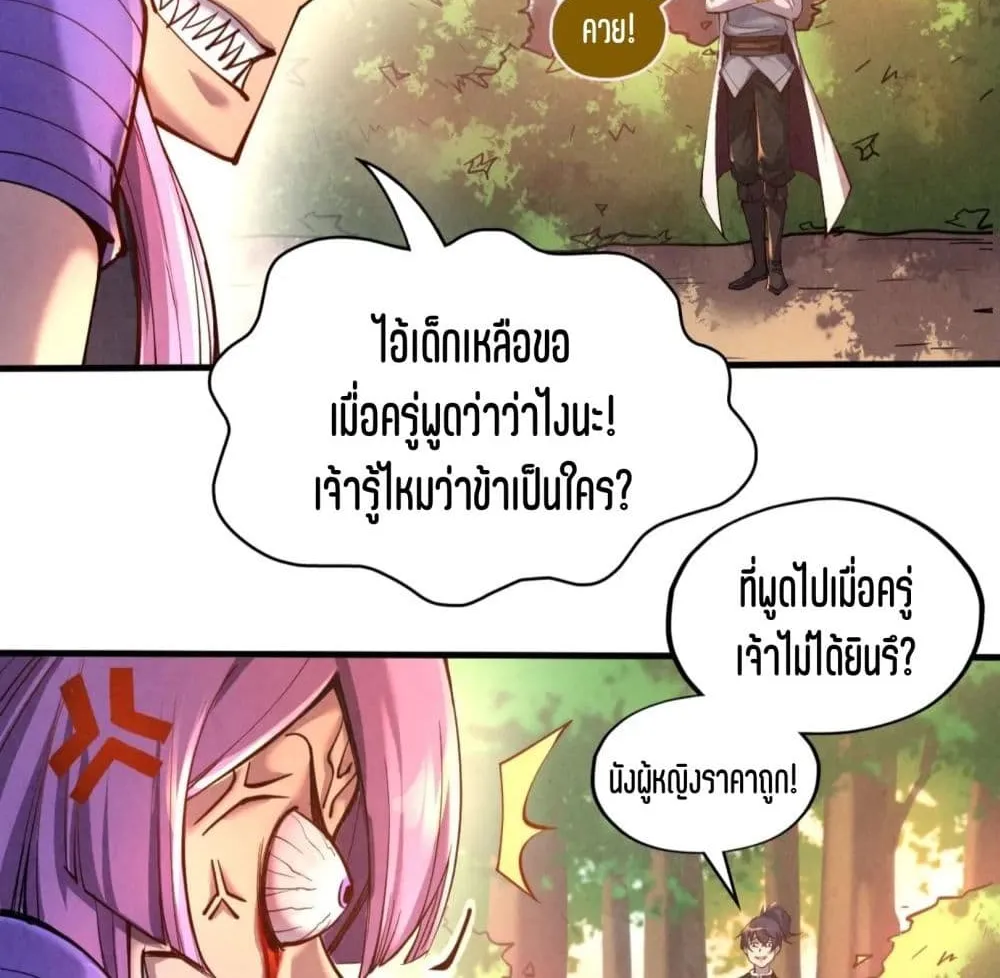 The Eternal Supreme - หน้า 19