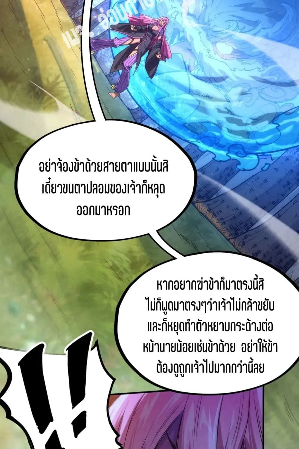 The Eternal Supreme - หน้า 22