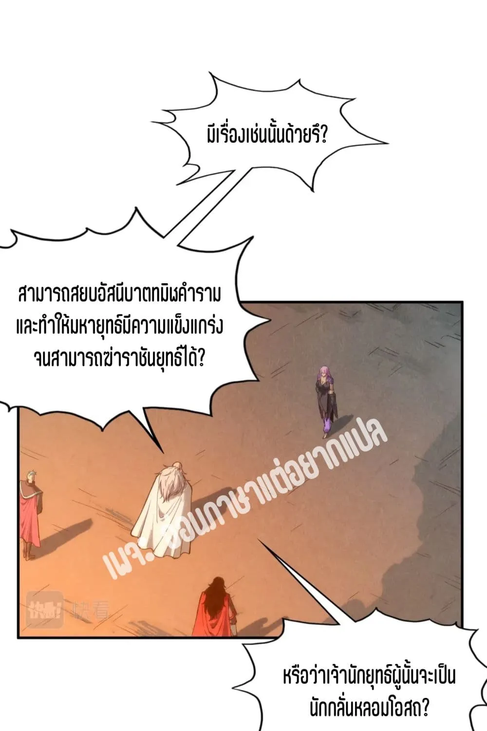 The Eternal Supreme - หน้า 19