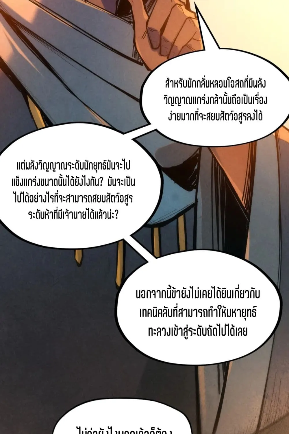 The Eternal Supreme - หน้า 21