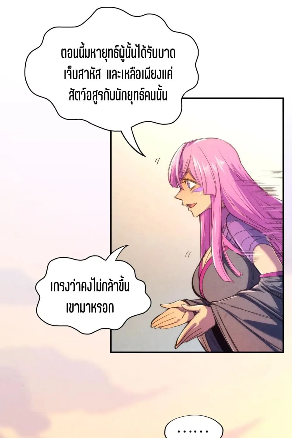 The Eternal Supreme - หน้า 24