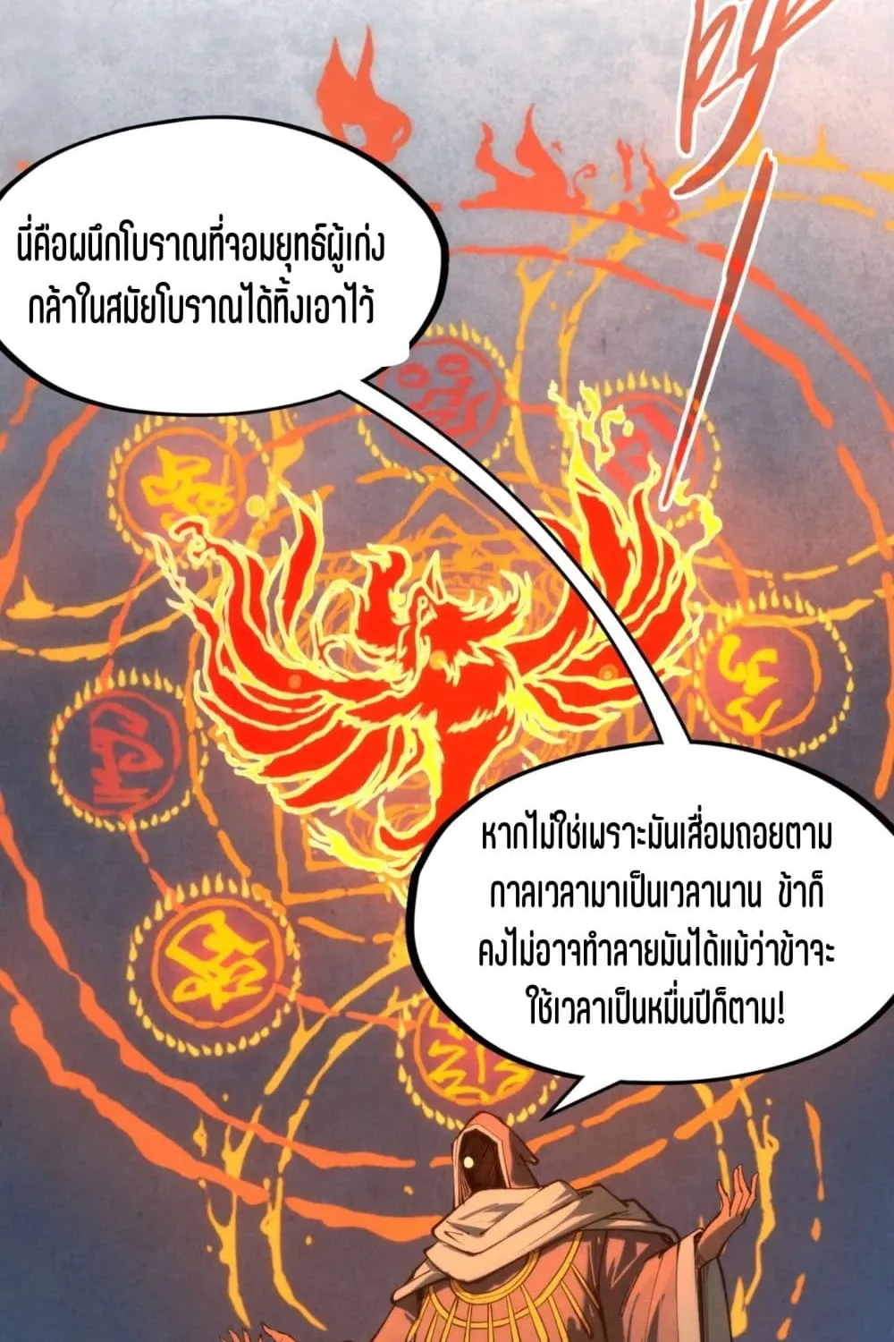 The Eternal Supreme - หน้า 7