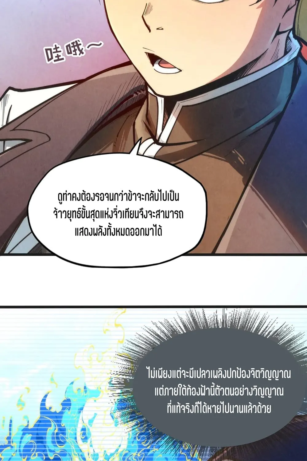 The Eternal Supreme - หน้า 5