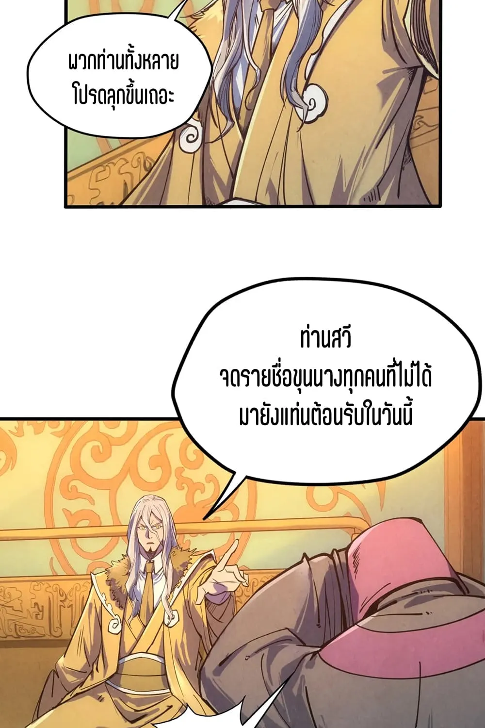 The Eternal Supreme - หน้า 19