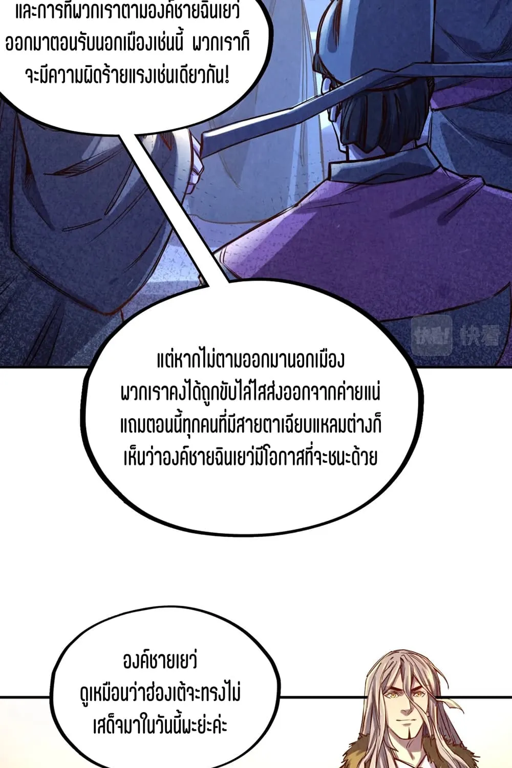 The Eternal Supreme - หน้า 8