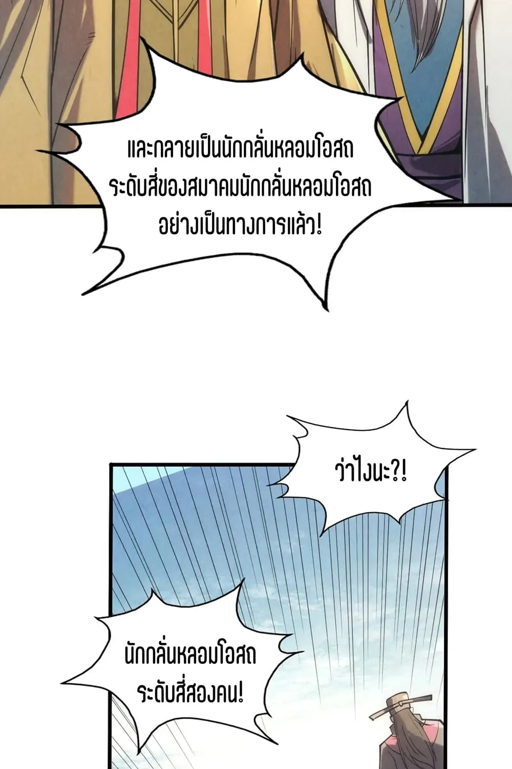 The Eternal Supreme - หน้า 29