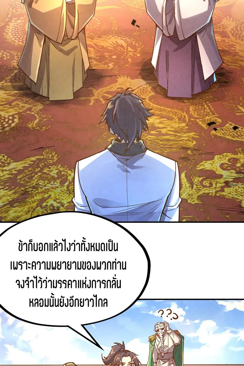 The Eternal Supreme - หน้า 12