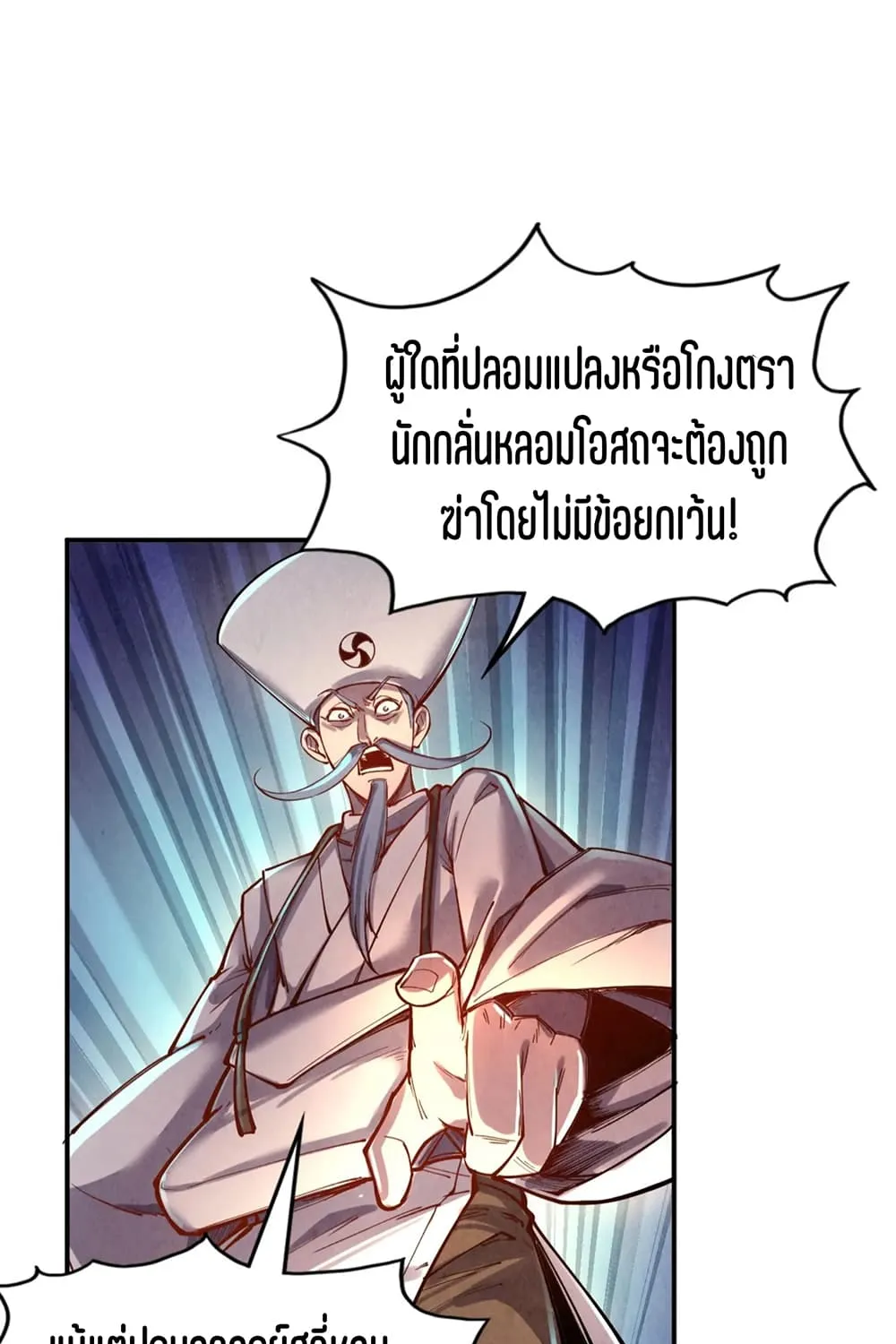 The Eternal Supreme - หน้า 21