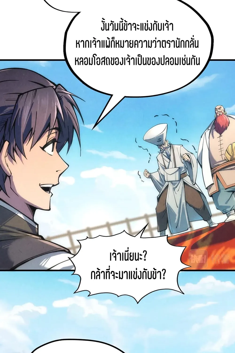 The Eternal Supreme - หน้า 24