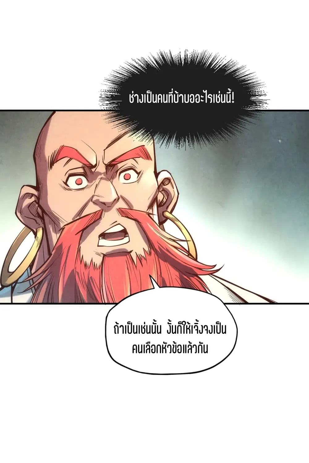 The Eternal Supreme - หน้า 39