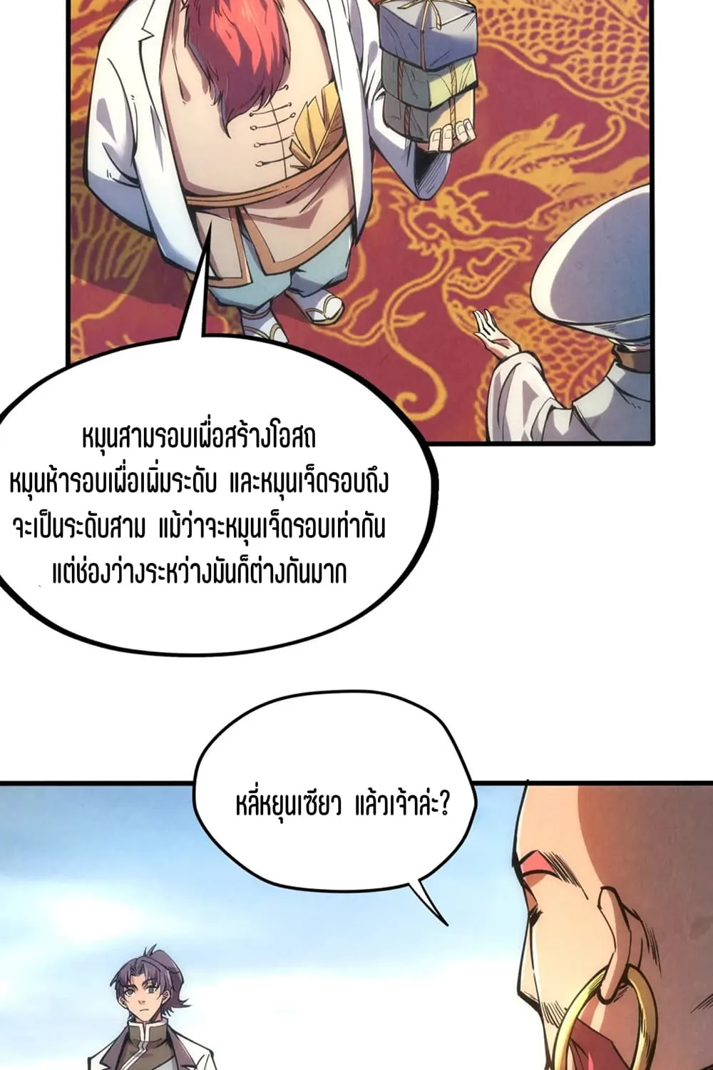 The Eternal Supreme - หน้า 54