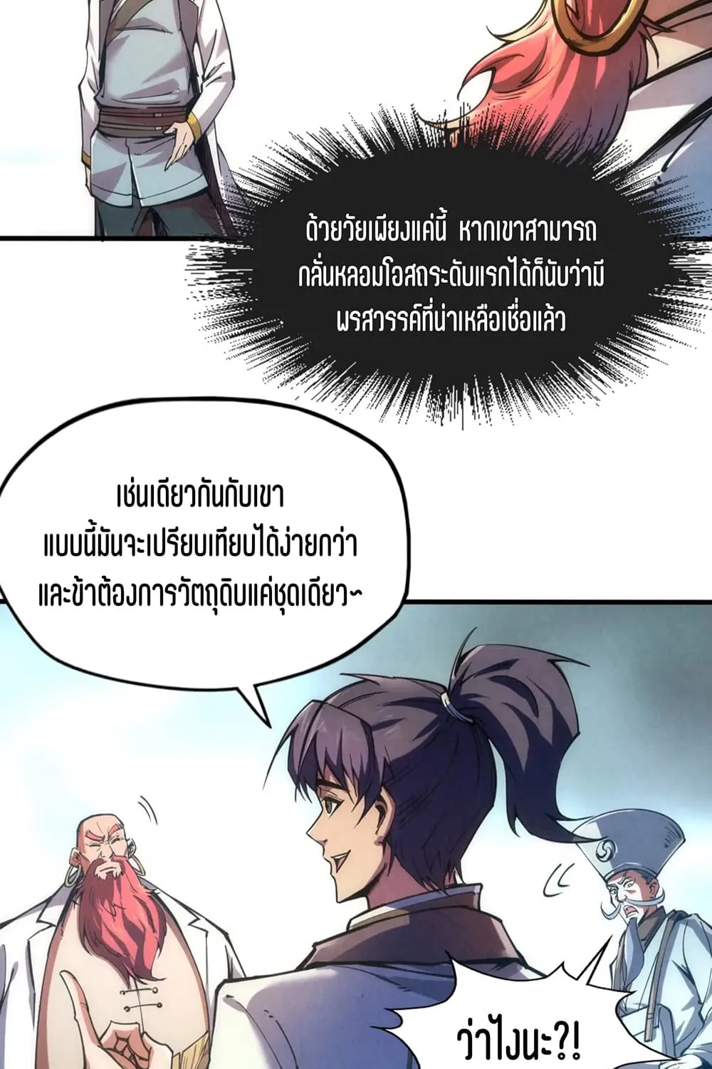 The Eternal Supreme - หน้า 55