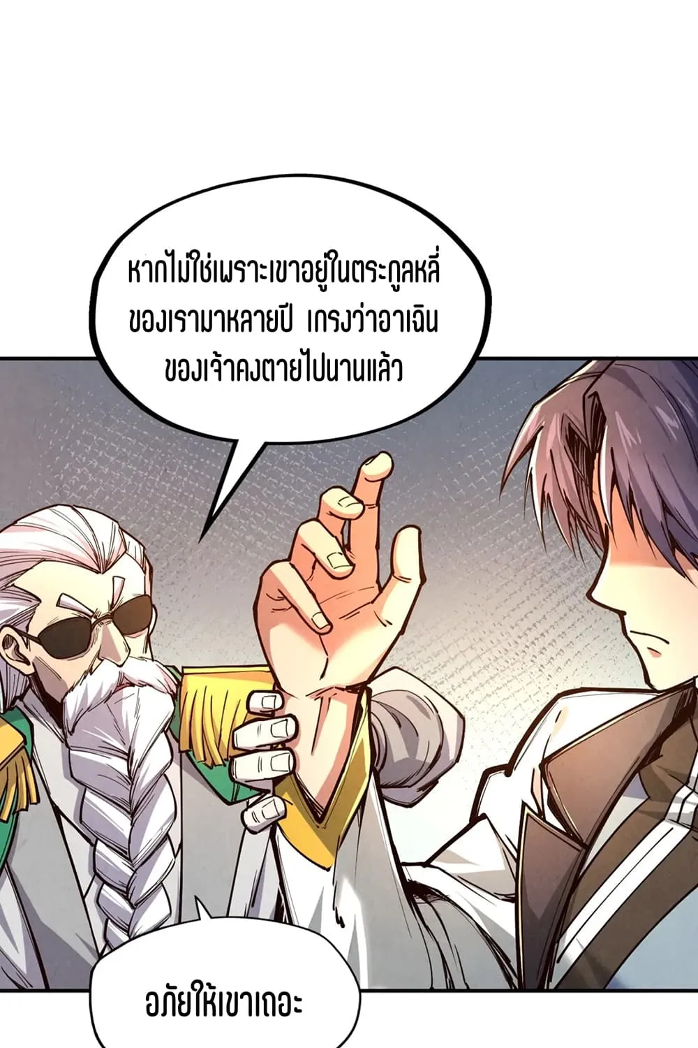 The Eternal Supreme - หน้า 21