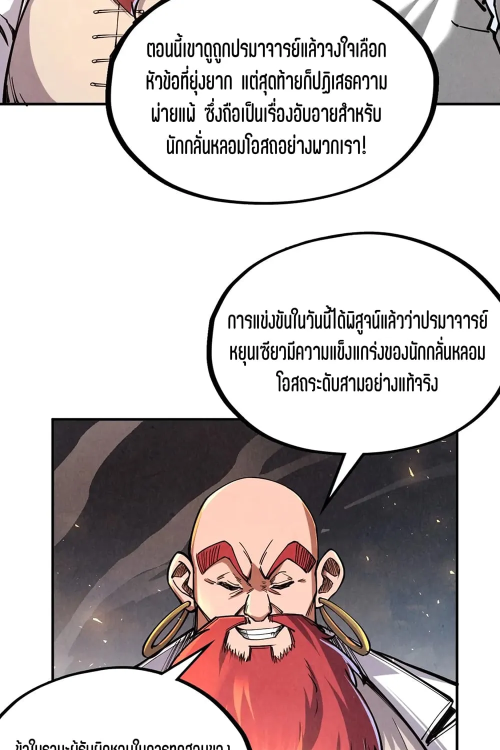 The Eternal Supreme - หน้า 28