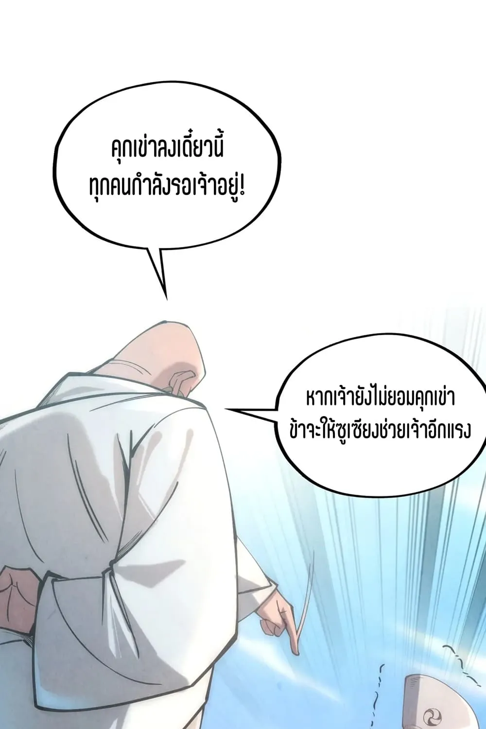 The Eternal Supreme - หน้า 4