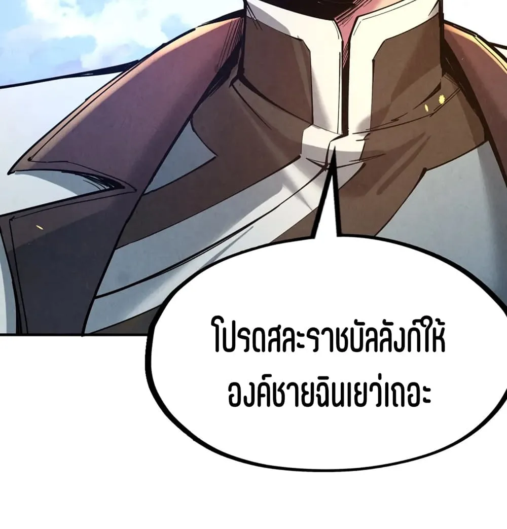 The Eternal Supreme - หน้า 21