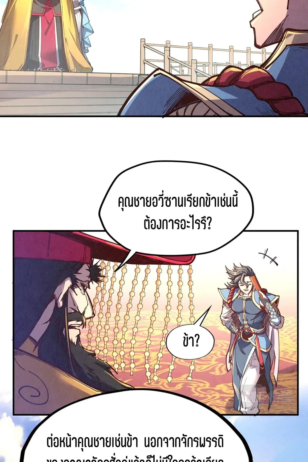 The Eternal Supreme - หน้า 57