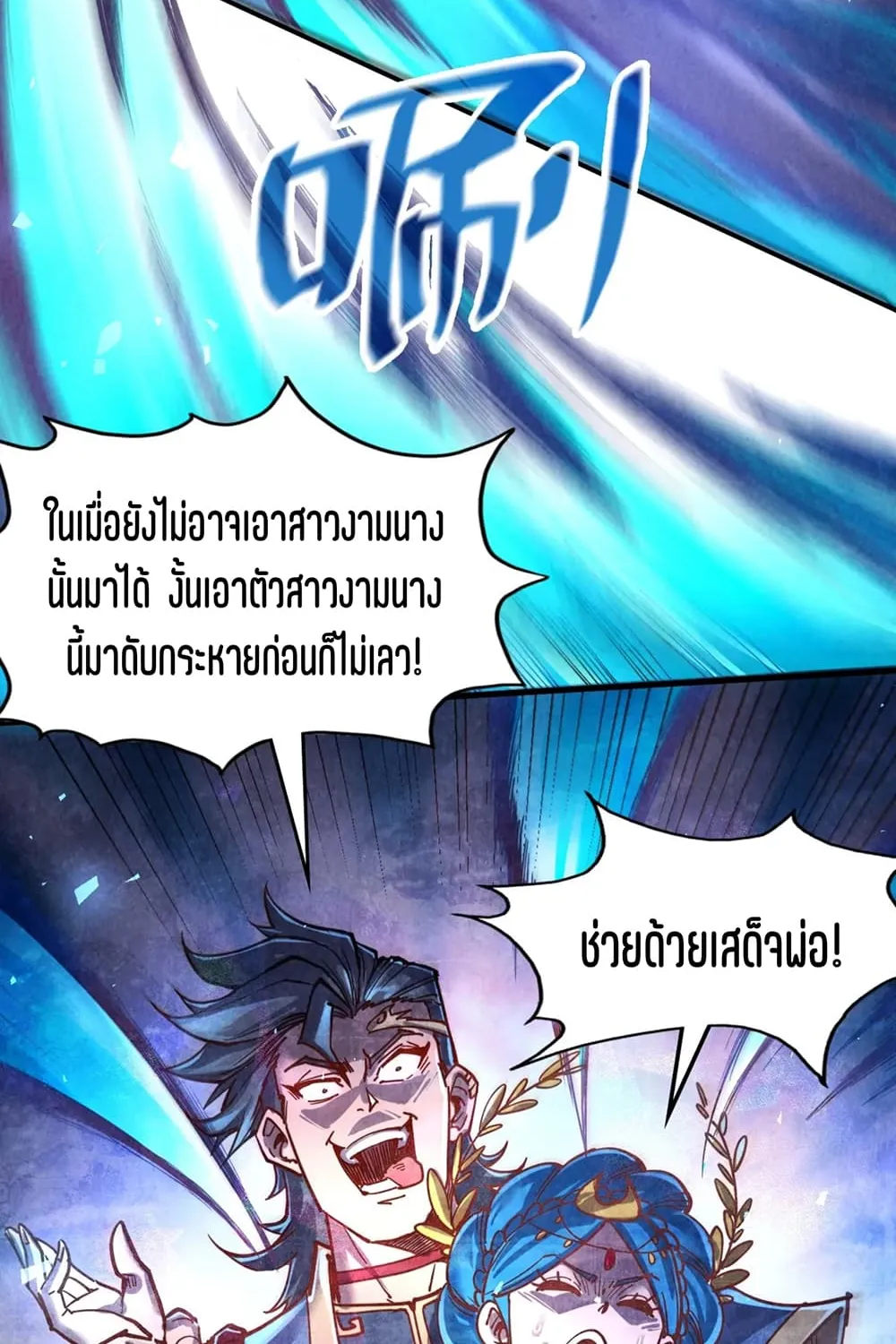 The Eternal Supreme - หน้า 23