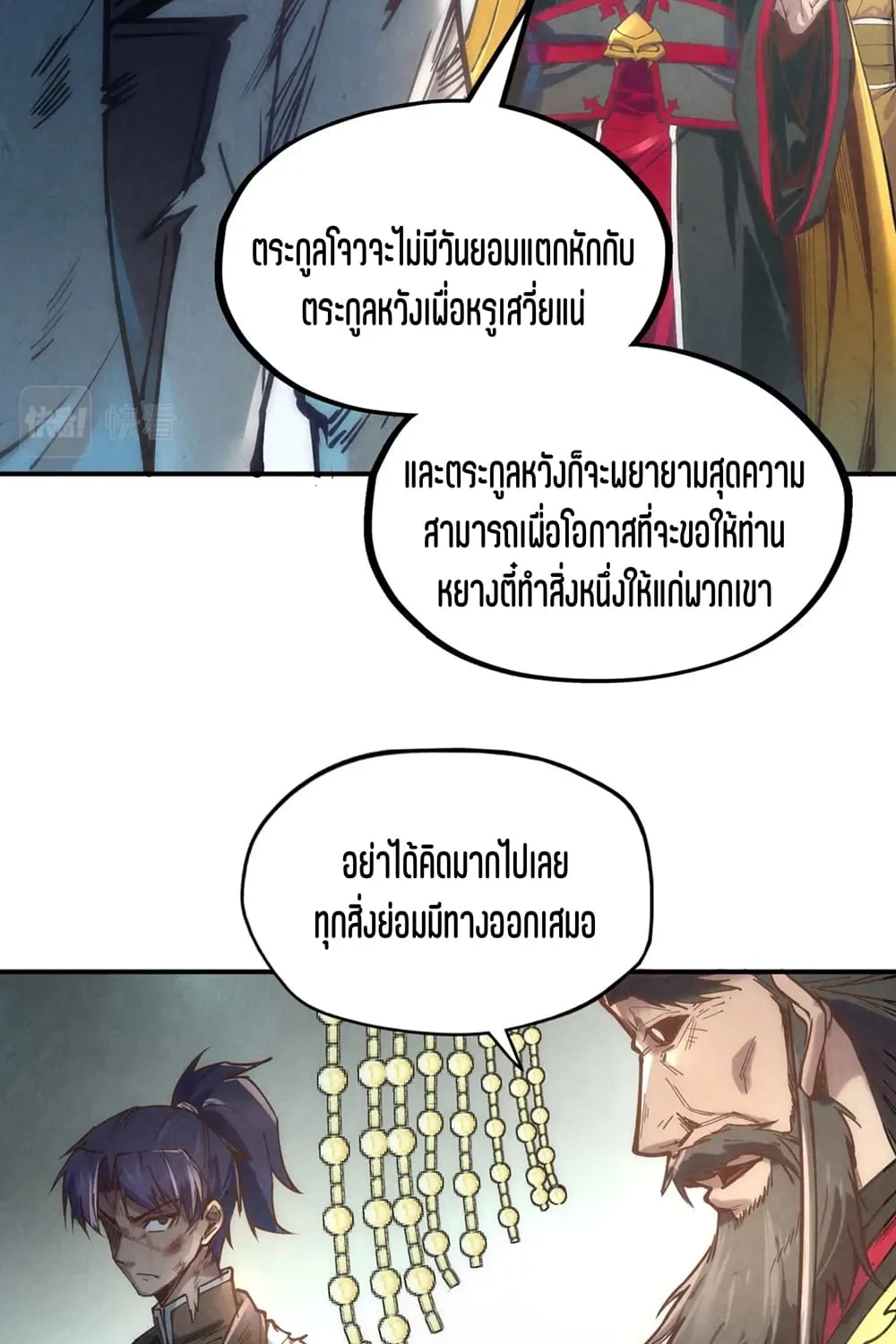 The Eternal Supreme - หน้า 15