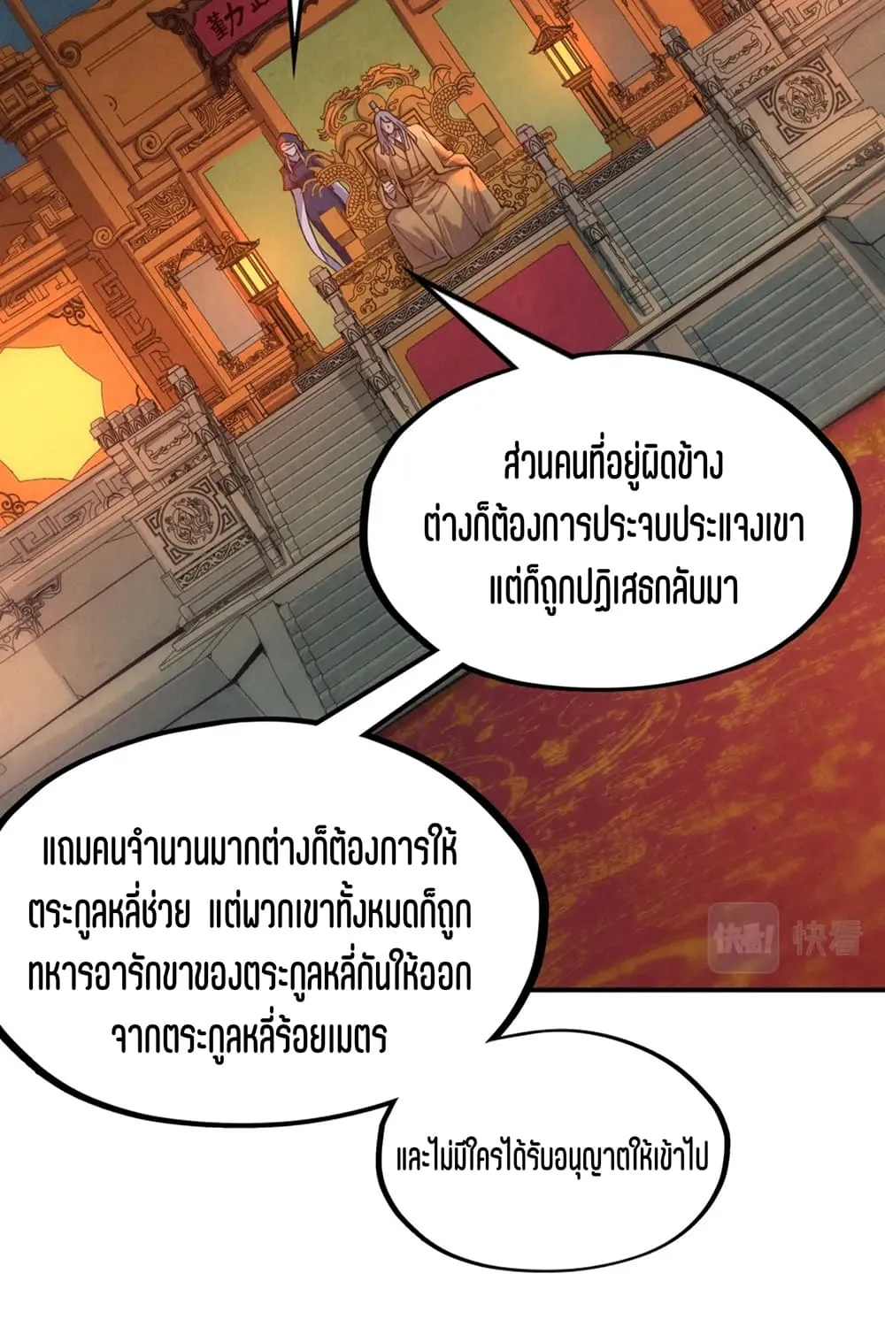 The Eternal Supreme - หน้า 24