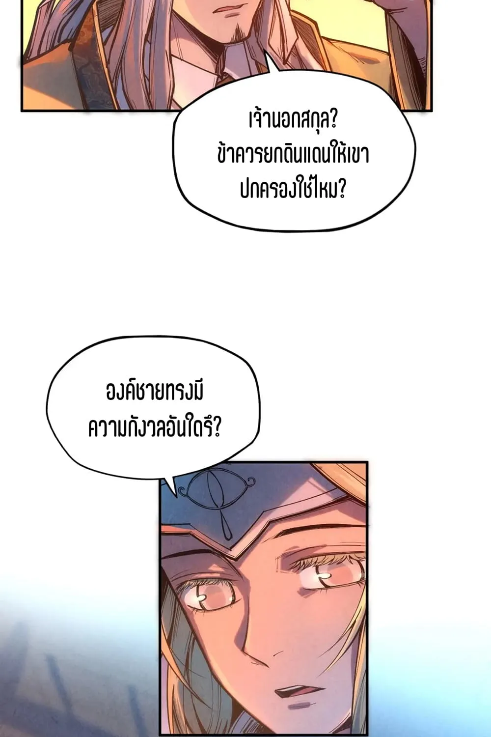 The Eternal Supreme - หน้า 29