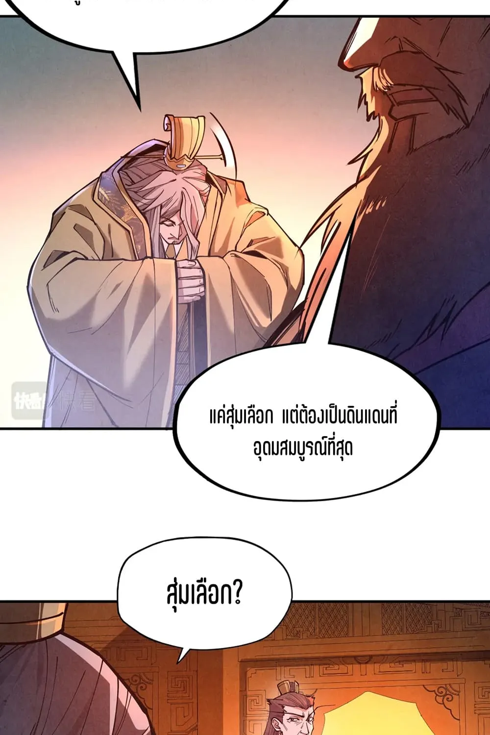 The Eternal Supreme - หน้า 22