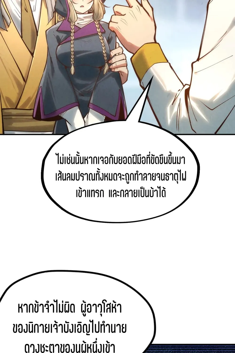 The Eternal Supreme - หน้า 53