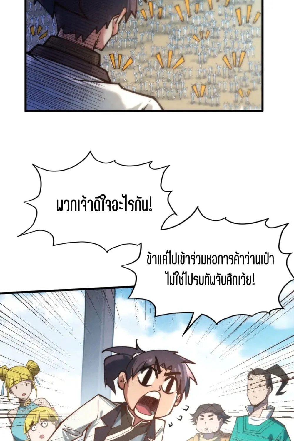 The Eternal Supreme - หน้า 28