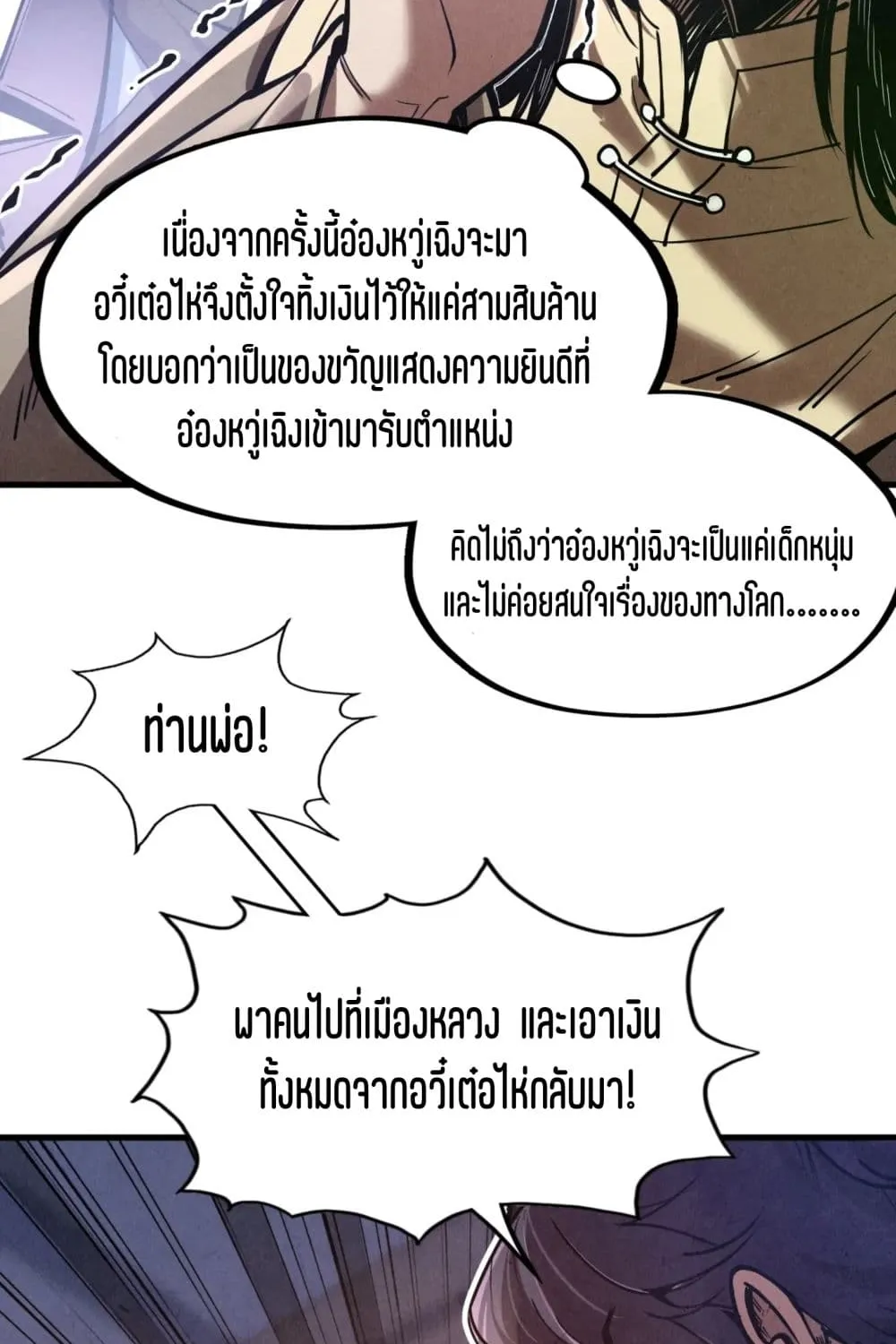 The Eternal Supreme - หน้า 51