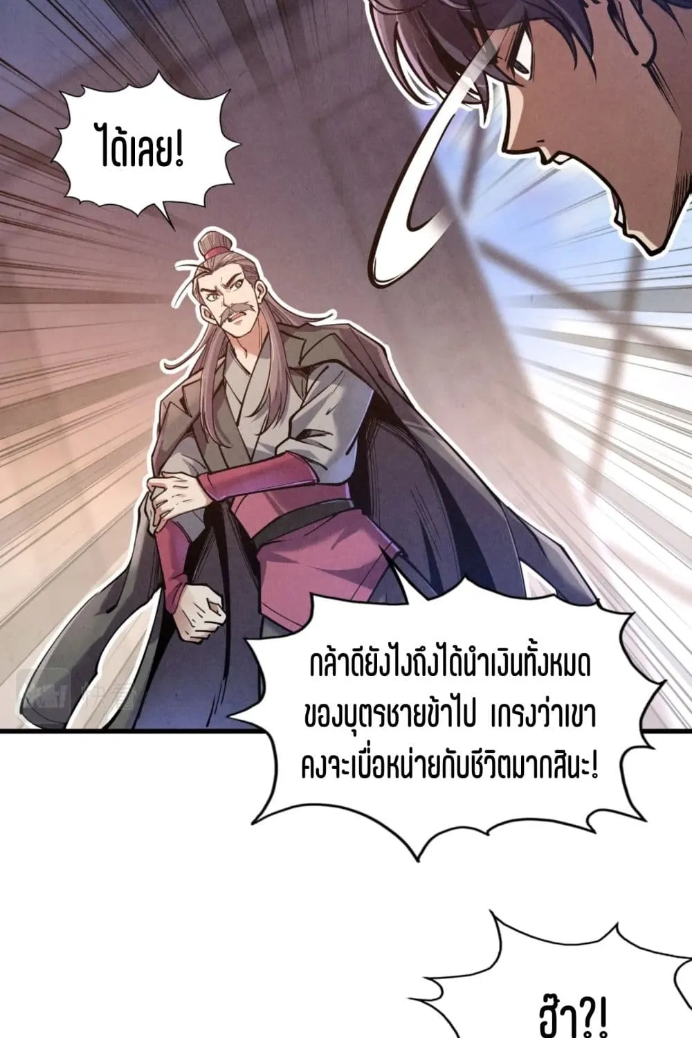 The Eternal Supreme - หน้า 52