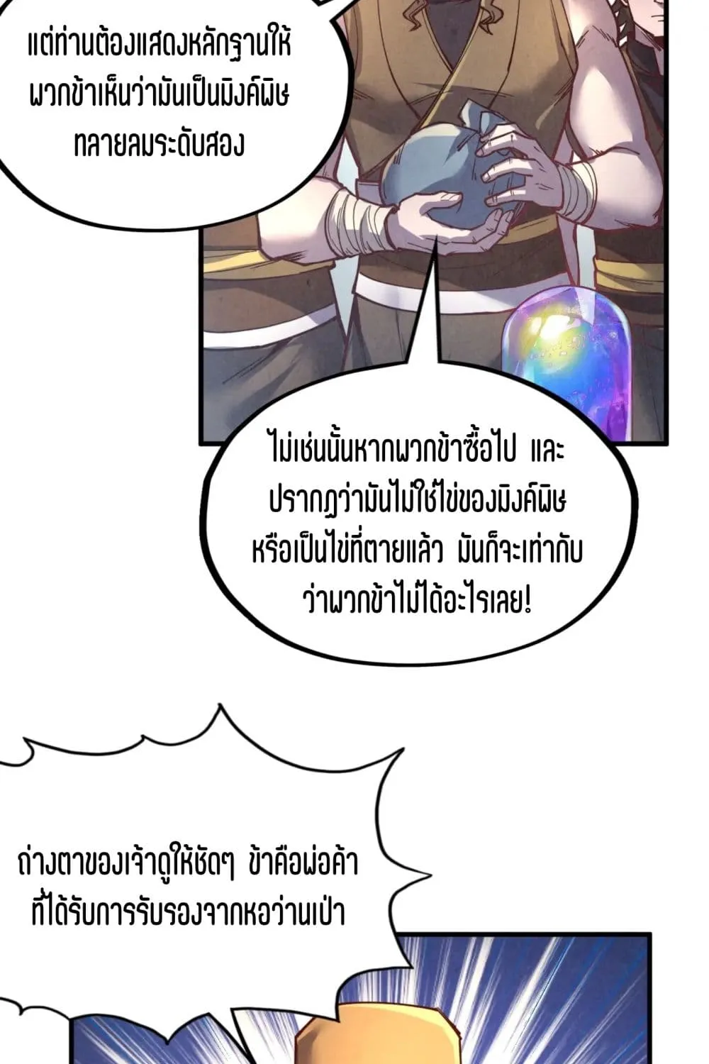 The Eternal Supreme - หน้า 15