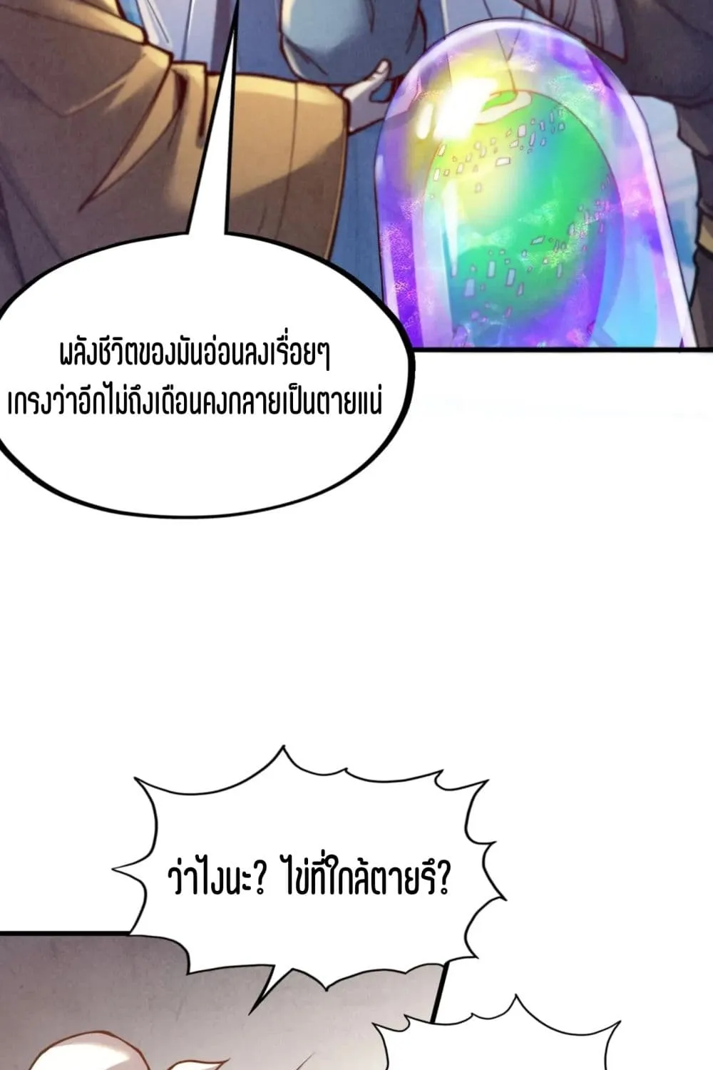 The Eternal Supreme - หน้า 19