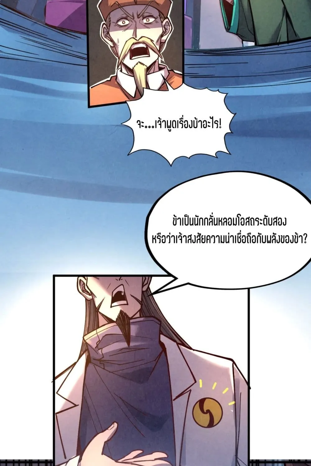 The Eternal Supreme - หน้า 22