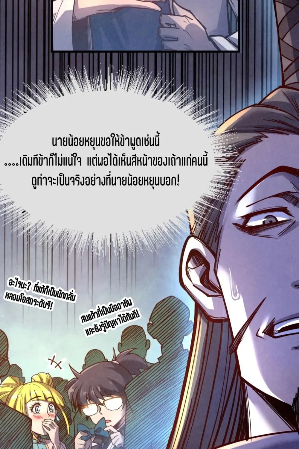 The Eternal Supreme - หน้า 23