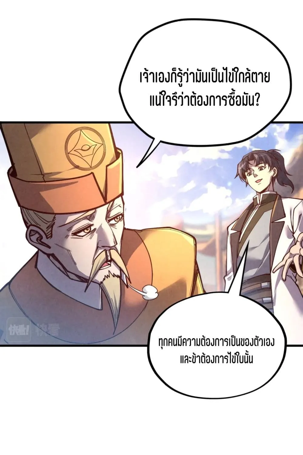 The Eternal Supreme - หน้า 28