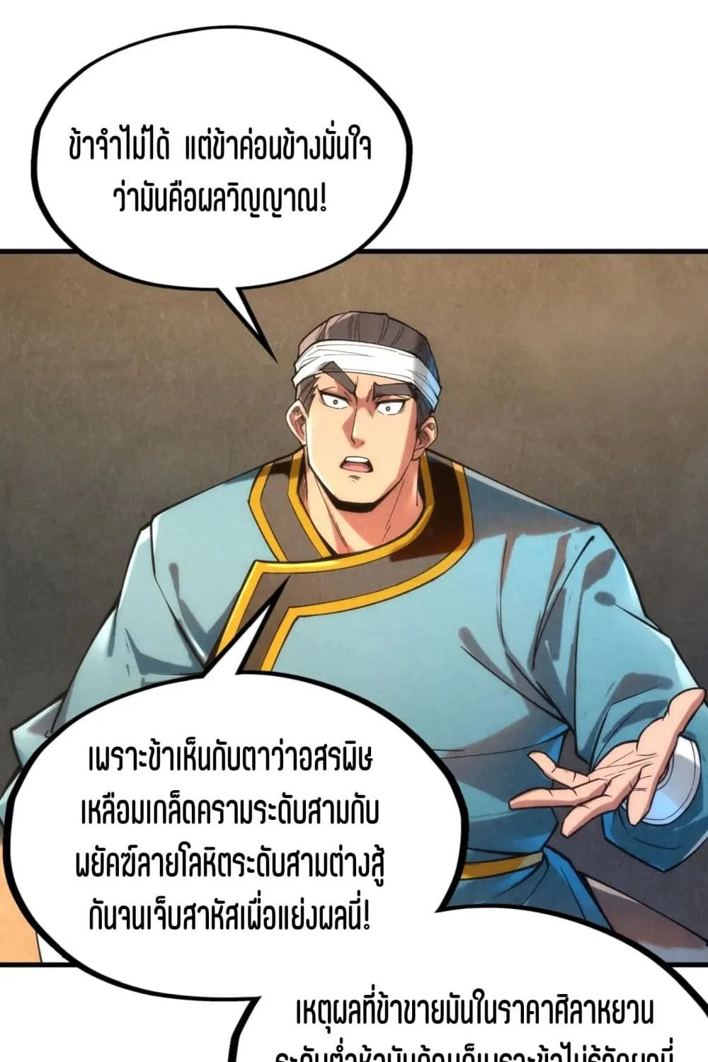 The Eternal Supreme - หน้า 56