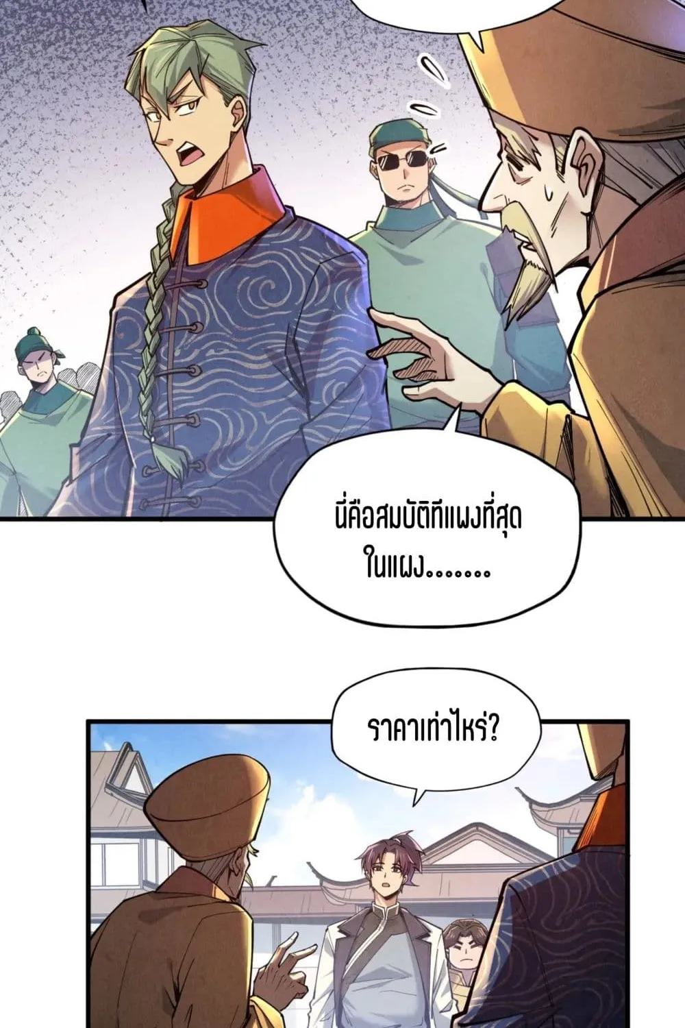 The Eternal Supreme - หน้า 22