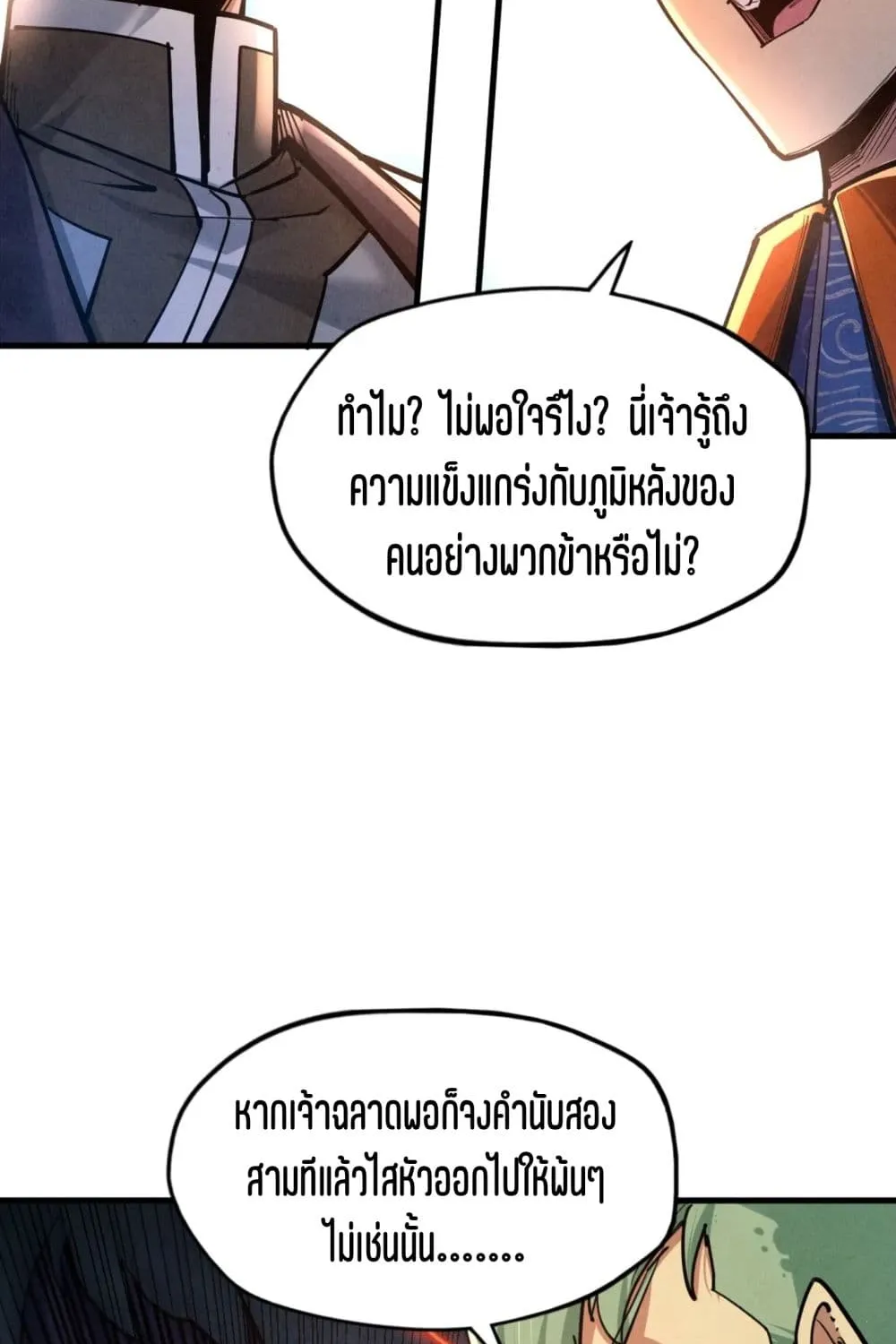 The Eternal Supreme - หน้า 26