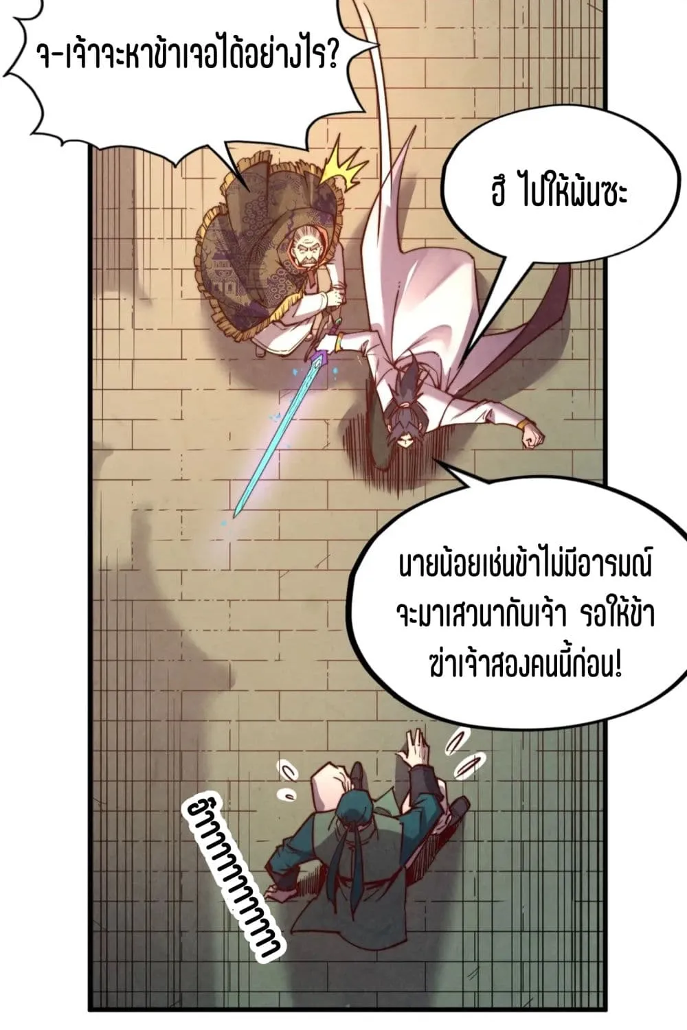 The Eternal Supreme - หน้า 19