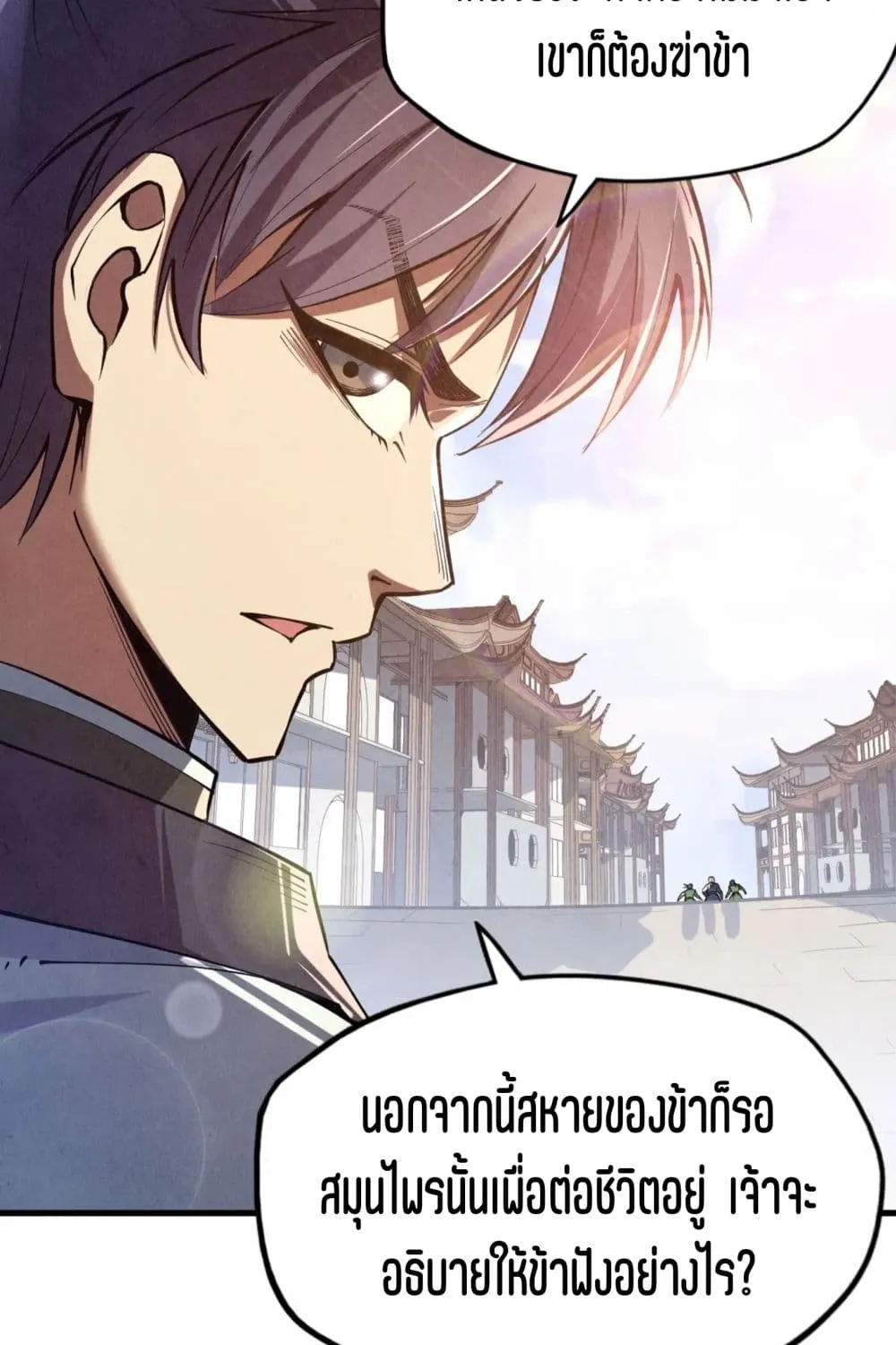 The Eternal Supreme - หน้า 27