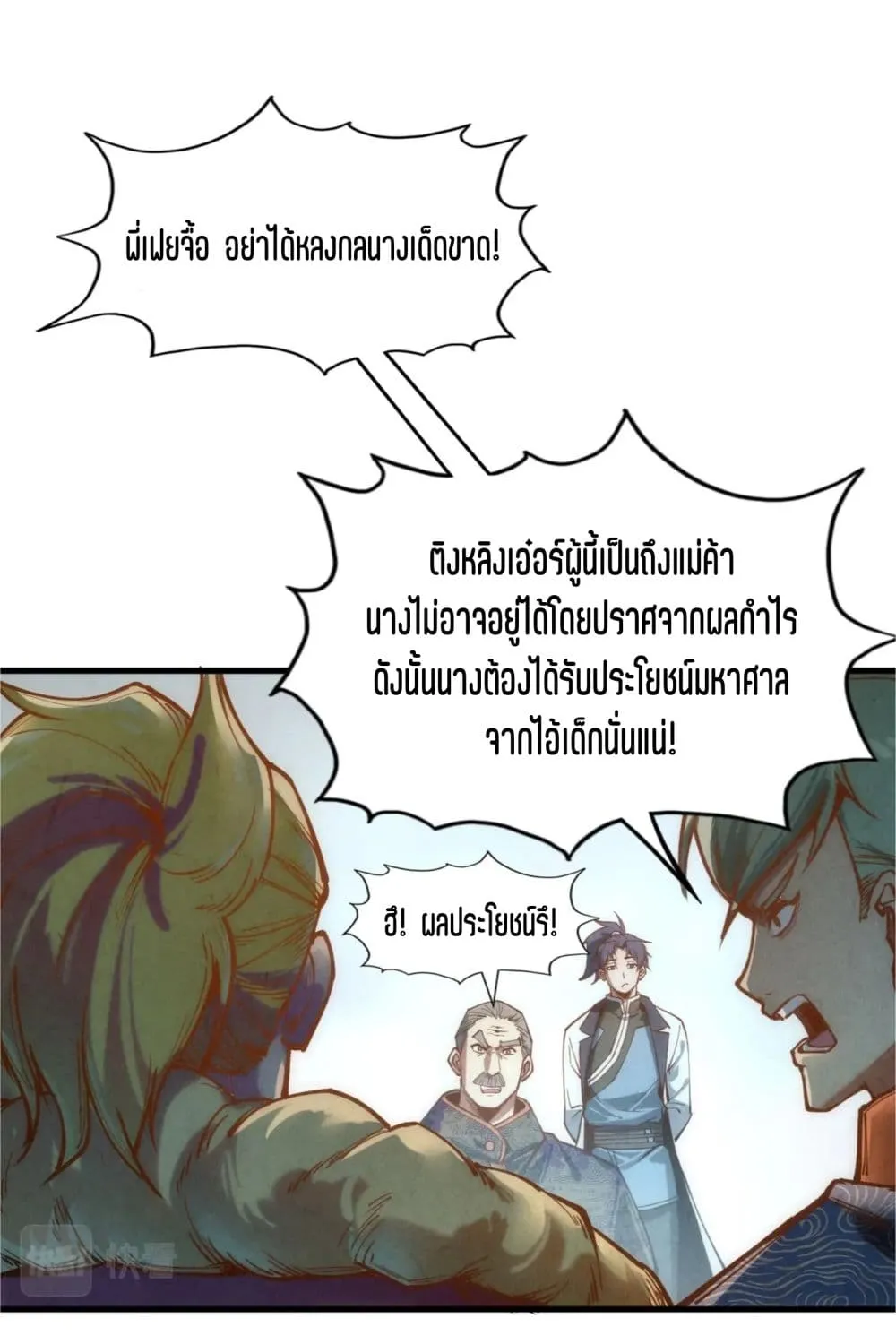 The Eternal Supreme - หน้า 46