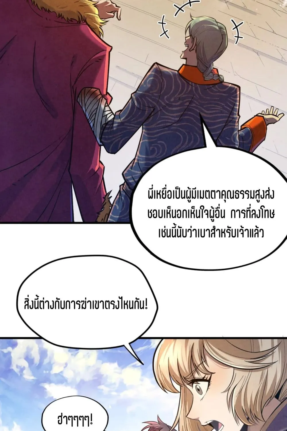 The Eternal Supreme - หน้า 5