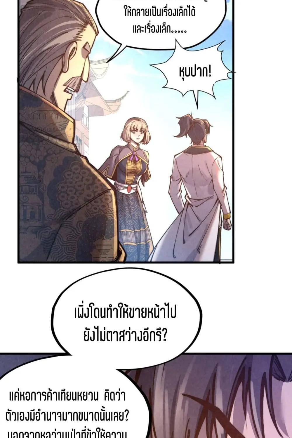 The Eternal Supreme - หน้า 13