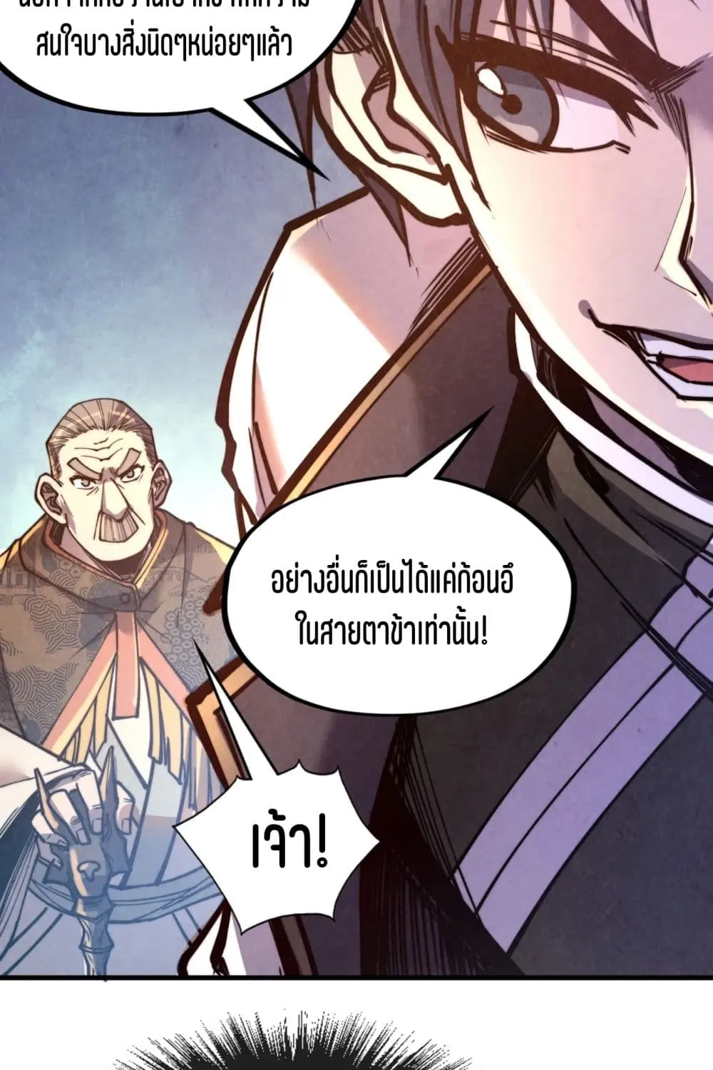 The Eternal Supreme - หน้า 14