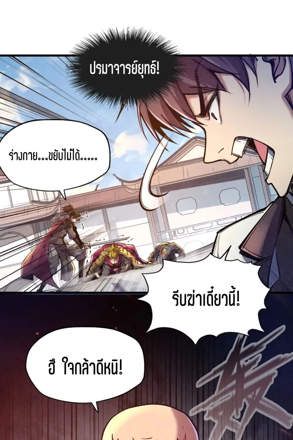 The Eternal Supreme - หน้า 22