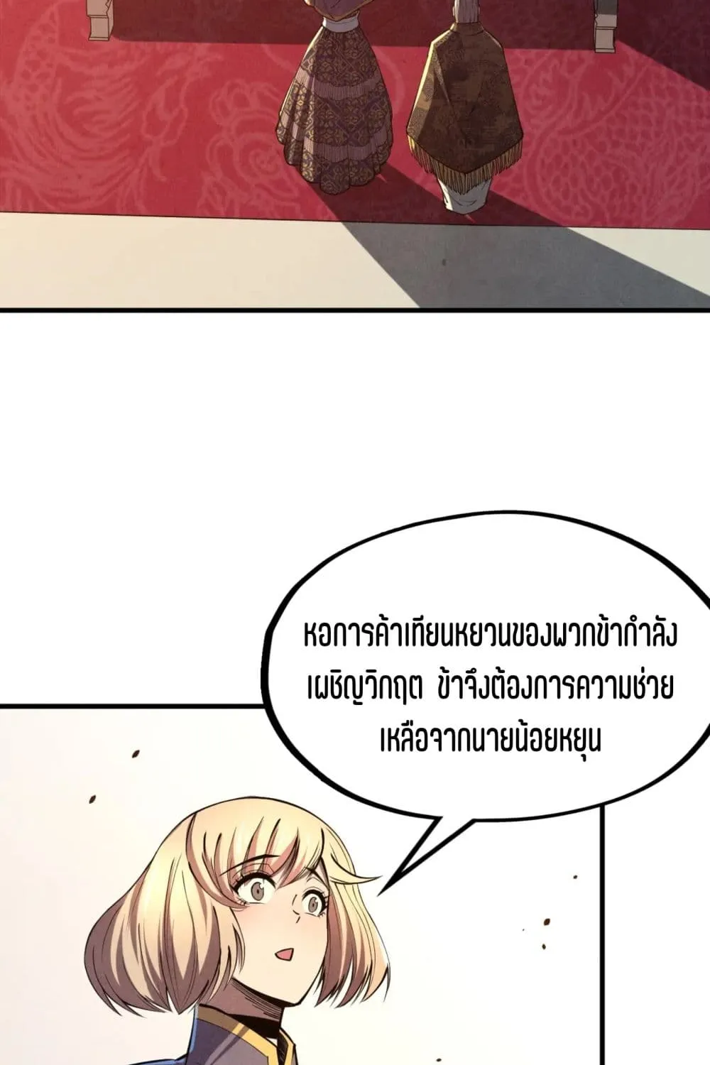 The Eternal Supreme - หน้า 20