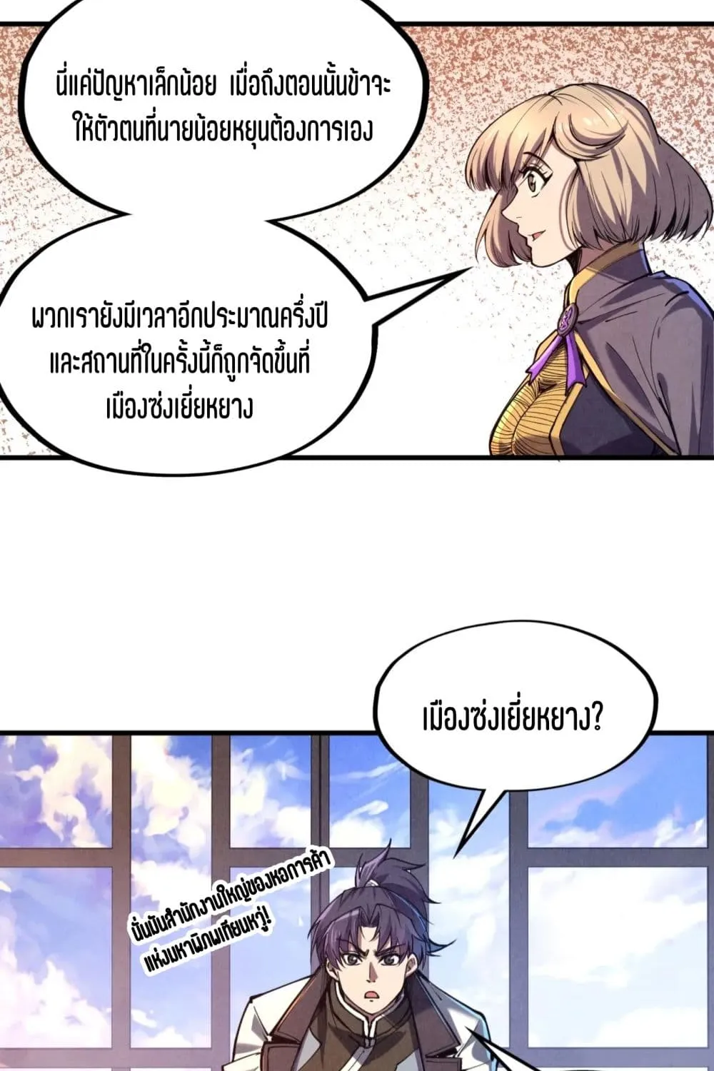 The Eternal Supreme - หน้า 28