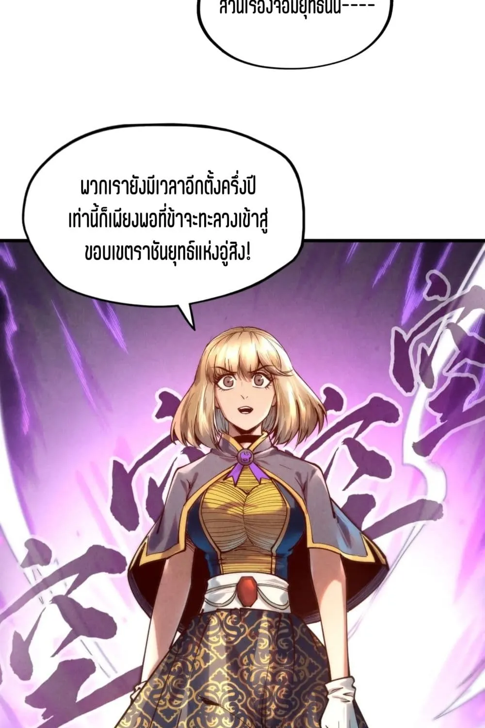 The Eternal Supreme - หน้า 52